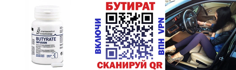 Бутират бутандиол  купить наркотики цена  Цоци-Юрт 
